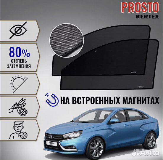 Автошторки на магнитах