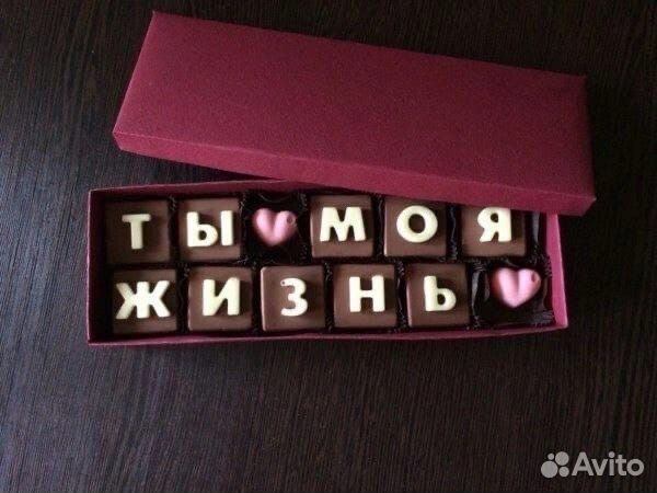 Шоколадные наборы. Буквы. Слова