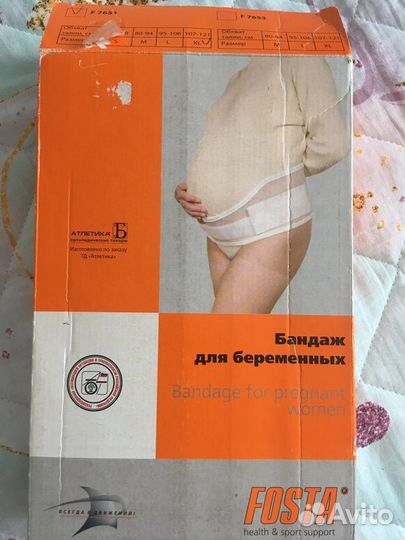 Бандаж для беременных