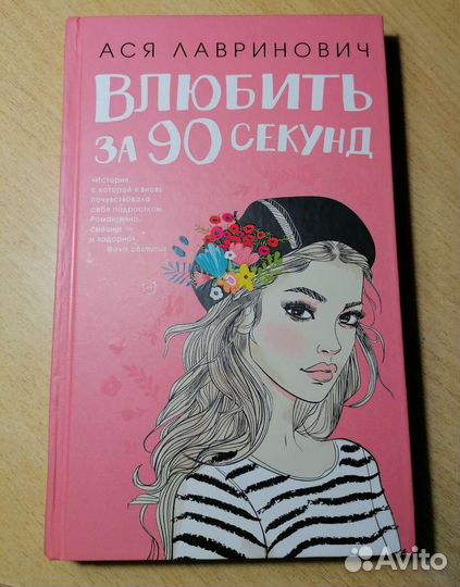 Нелюбовь сероглазого короля и влюбить за 90 секунд