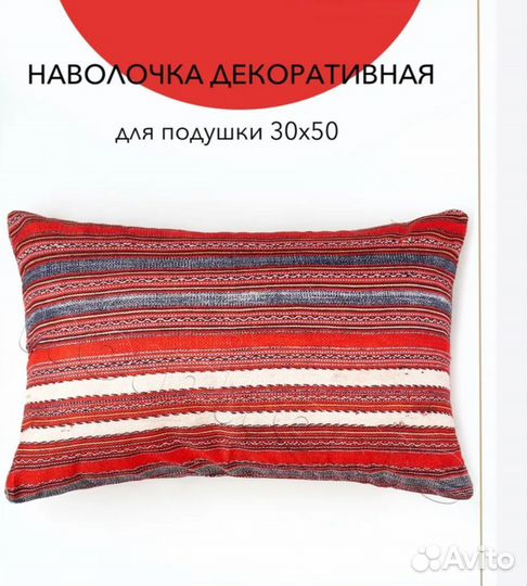 Наволочка декоративная