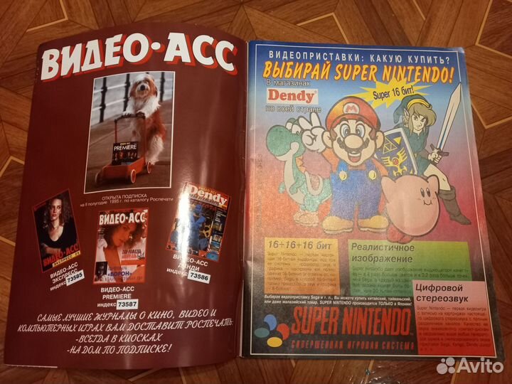 Журнал Денди Видео Асс №17