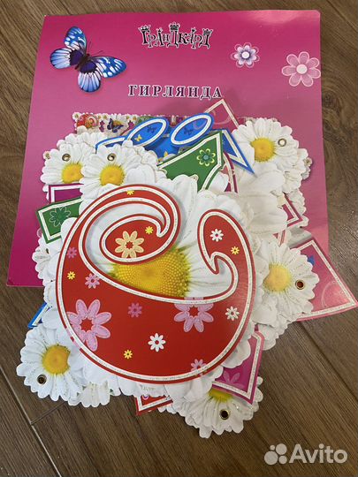 Гирлянда с Днем Рождения