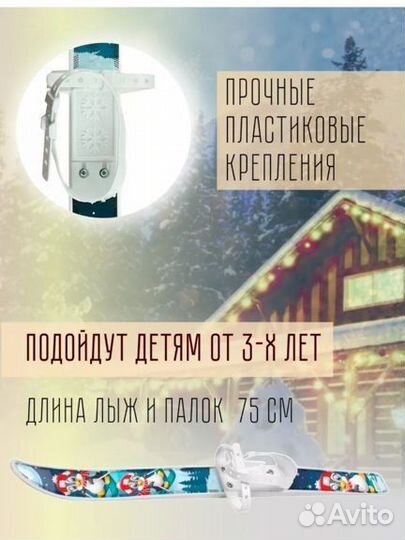 Лыжи детские