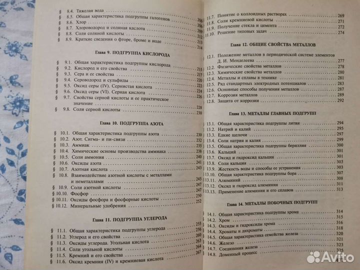 Пособие по химии для поступающих в вузы. хомченко