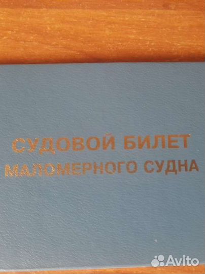 Судовой билет Прогресс 2