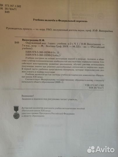 Окружающий мир 1 класс Виноградова. Школа 21 век