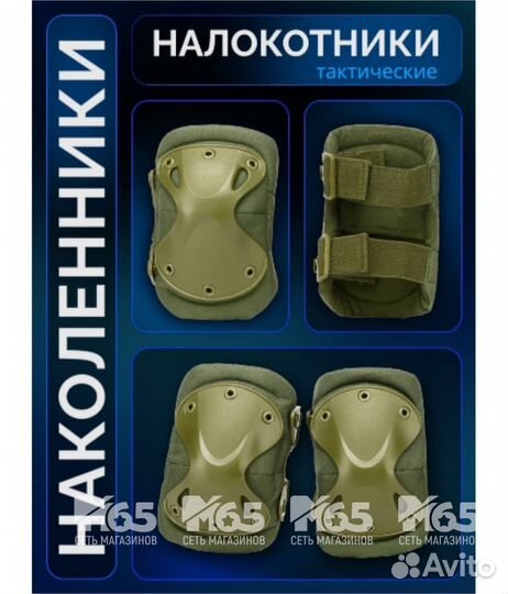 Наколенники + налокотники X-form, olive