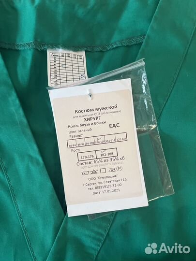 Мужской костюм медицинский