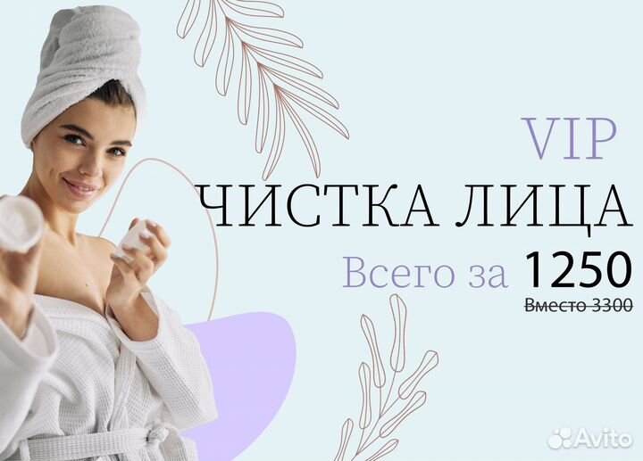 Чистка лица VIP программа
