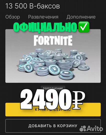 Fortnite V bucks вбаксы фортнайт