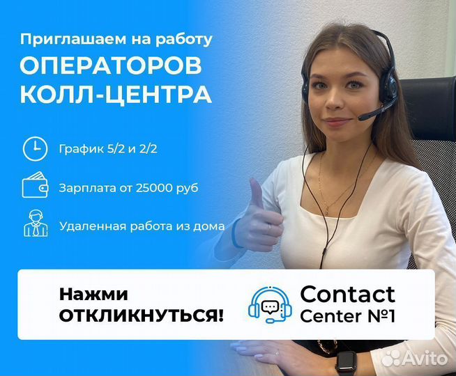 Удаленная работа оператор колл центра