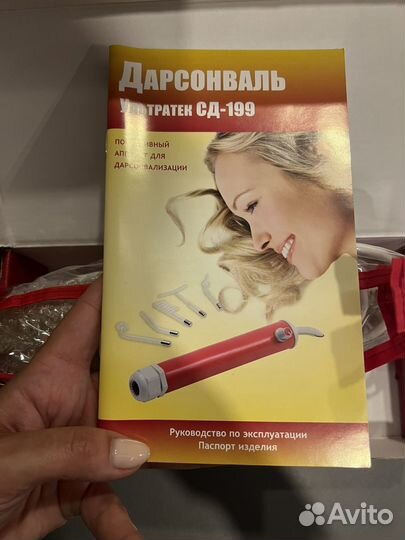 Дарсонваль сд-199