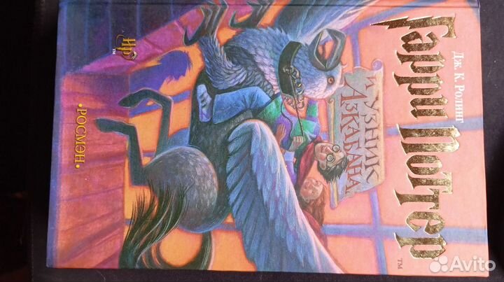 Гарри Поттер росмэн комплект