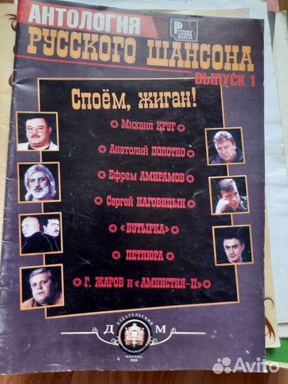 Антология русского шансона