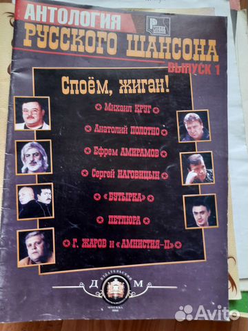 Антология русского шансона