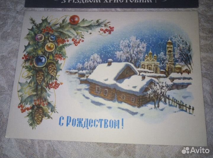С рождеством лот 2 чистые советские открытки