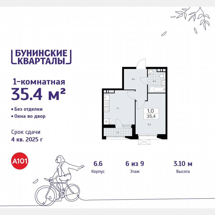 1-к. квартира, 35,4 м², 6/9 эт.