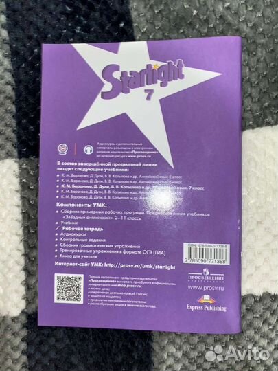 Starlight 7 Рабочая тетрадь, 2021 Год