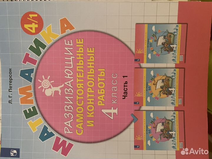 Л.Г.Петерсон. Комплект для 4 класса. Математика