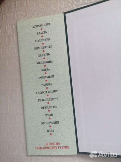 Большая книга афоризмов