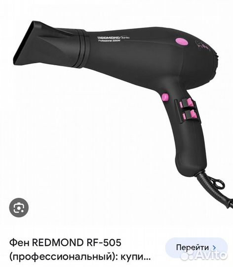 Фен redmond rf-505