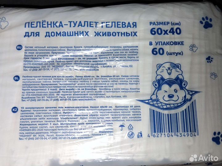 Пеленки для животных