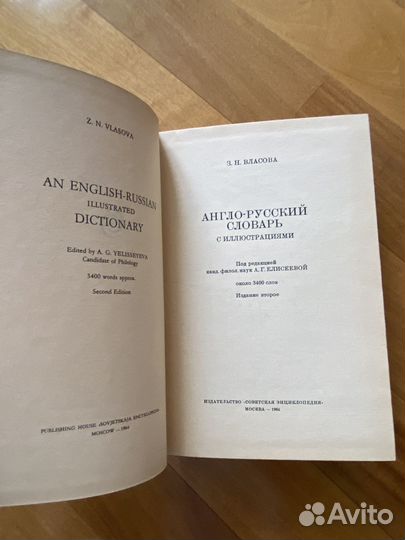 Англо-русский словарь с иллюстрациями