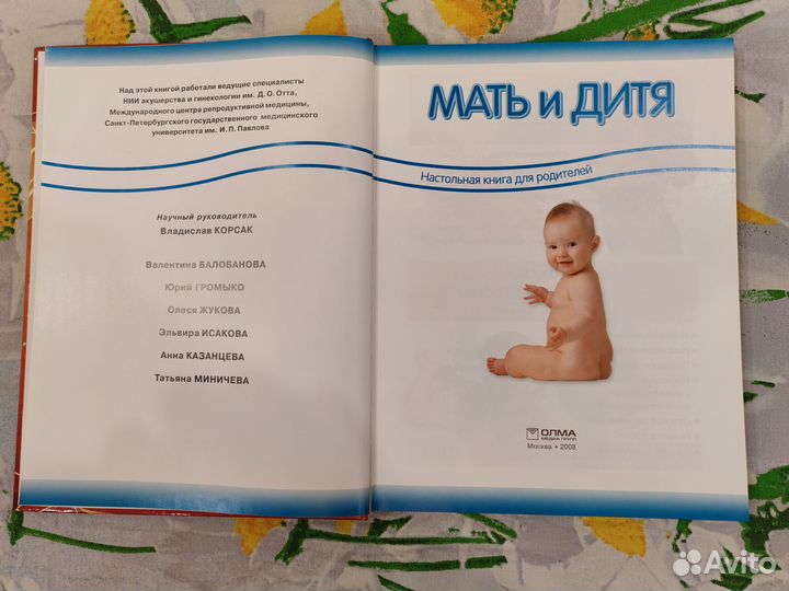 Мать и дитя настольная книга для родителей