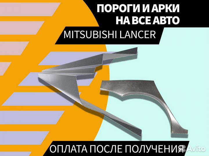 Пороги Mitsubishi Galant 8 ремонтные кузовные