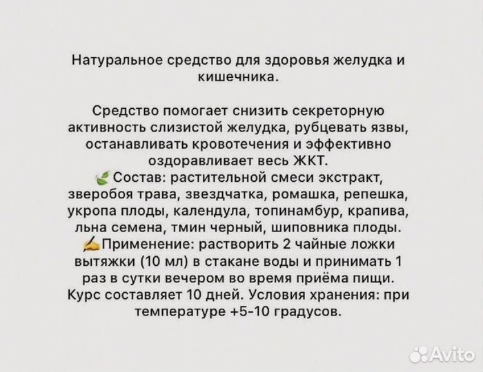 Вытяжка для очищения желудка