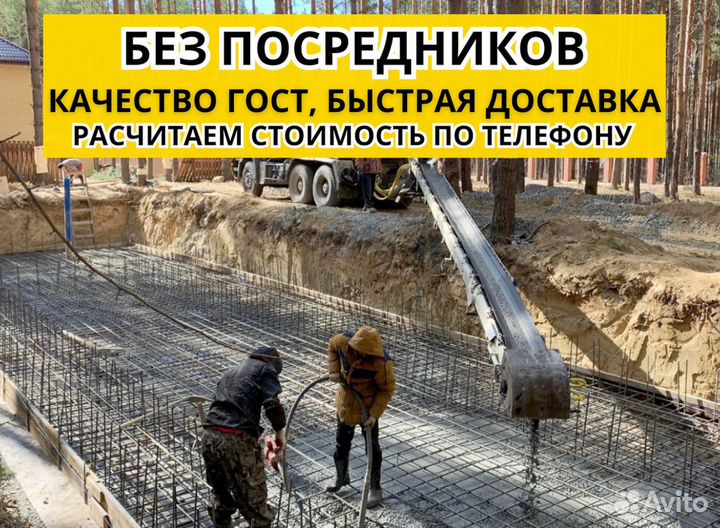Бетон с доставкой