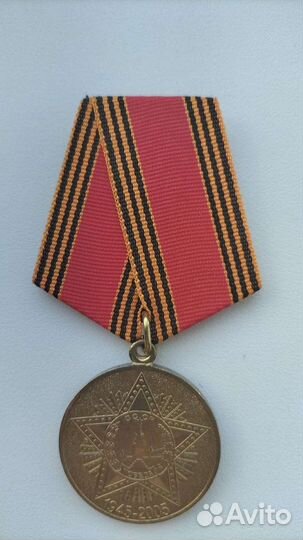 Медаль 60 лет победы