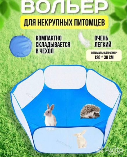 Новый вольер манеж для собак/кошек