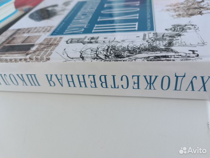 Книга Художественная школа основы техники рисунка