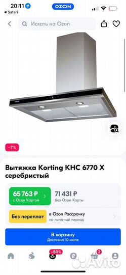 Korting KHC 6770 X Вытяжка для кухни 60 см