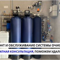 Обслуживание очистка воды, водоочистка то, Рошаль