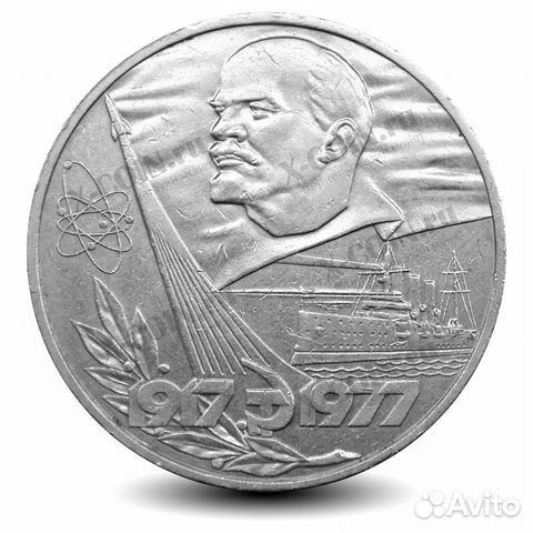 Юбилейные рубли СССР