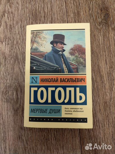 Продам книги Евгений Онегин, Мертвые души, Обломов