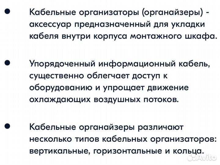 Кабельный органайзер