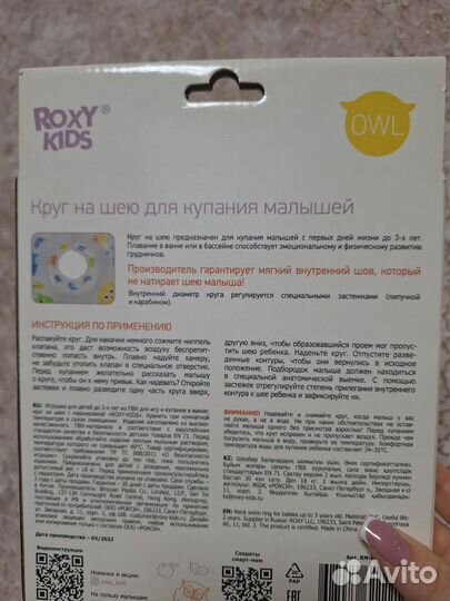 Круг на шею для купания малышей