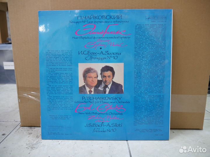 П. Чайковский - Концерт №1 Винил