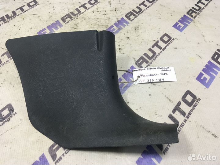 Накладка порога передняя правая Фольксваген Бора