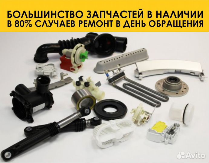 Ремонт Стиральных машин, Холодильников, Посудомоек