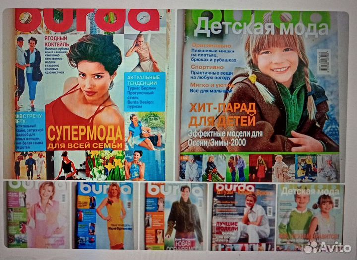 Журналы Burda moden и Boutique