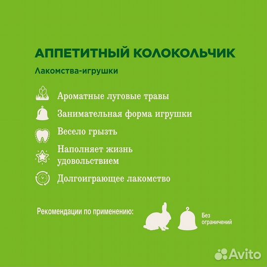 Little One колокольчик - лакомство-игрушка для все