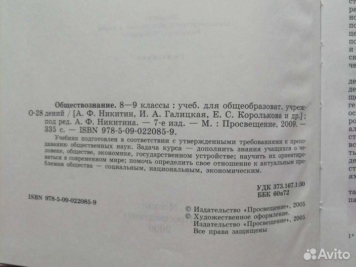 Учебники обществознание Никитин и Клименко