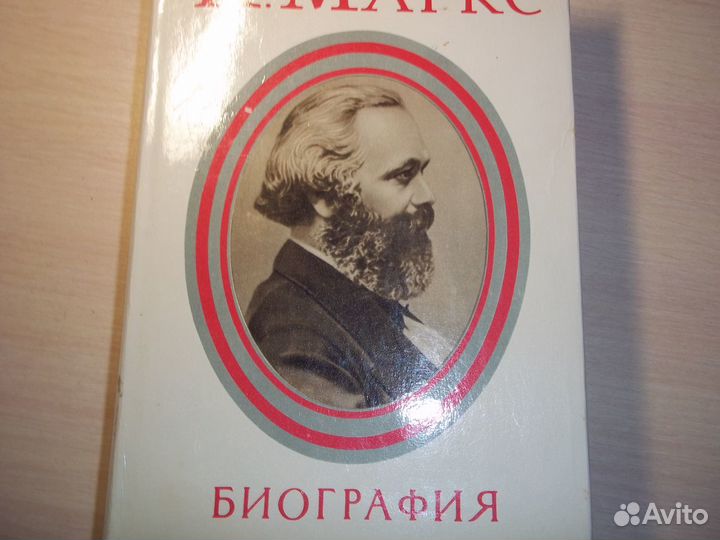 Биография К.Маркса