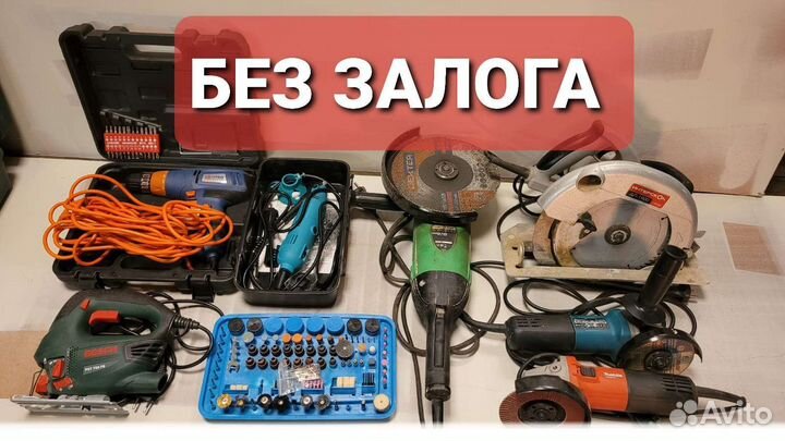 Аренда прокат инструмента