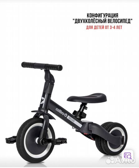 Велосипед- беговел